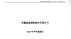 富煌钢构2026年上半年净利润亏损3.86亿元！同比由盈转亏