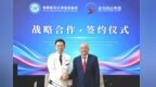 通化金马与宣武医院达成神经领域深度战略合作