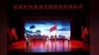 长征红色故事宣讲活动在江西于都启动