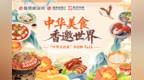 全球招募！“中华美食说”多语种Talk开始报名啦