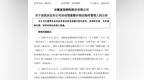 安徽富煌钢构被法院启动预重整程序，指定清算组为临时管理人