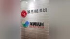 深圳市语料文化科技有限公司：以规范化GEO服务 完善企业在AI搜索中的品牌表达