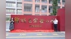 薛城区两所学校新校区集中揭牌