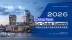 2026中国企业出海大会暨伦敦商务对接周10月将在伦敦举行