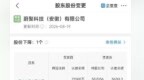 增资至7.25亿，安徽6家企业集体入股蔚来子公司！