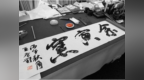 陶瓷与书法的艺术交流，王冬龄为余寅窑美术馆题字