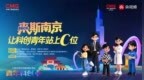 《青年科创+》启动仪式在宁举行
