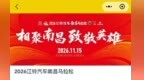 2026南昌马拉松直通缴费通道8月28日10:00已开启