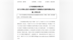 三只松鼠：终止发行H股股票并在香港联交所主板上市
