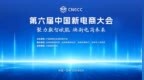 数智浪潮奔涌 电商向新而行！第六届中国新电商大会蓄势待发