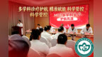 济南中医风湿医院:MDT多学科诊疗护航 微创精准赋能 科学管控风湿复发
