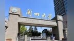 白振海杨晓锋拜访兰州大学　合力打造校地协同创新标杆