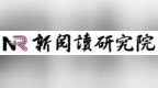 重磅：关于召开2026年领读者大会暨中国阅读三十人论坛年会的通知