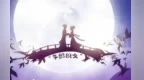 塬上的七夕