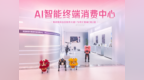 把AI装进购物车： 观察“人工智能+消费”的南京路径