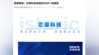 全球唯一！合肥芯璨科技完成近亿元A+轮融资
