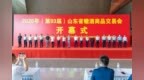 载誉而归 聚力前行——兰陵美酒闪耀第93届山东省糖酒会