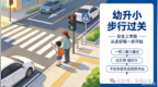 宝鸡公安提醒您：开学季将至 这份安全出行锦囊请收好！