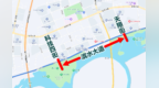今日起至30日21时，哈尔滨市滨水大道部分路段封闭