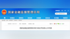 渤银理财因投资运作不规范等被罚1230万元！