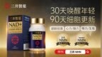 抗氧化不能只靠清除， 全新升级版三井nmn特别添加发酵黑蒜SAC唤醒细胞的防御系统