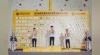 中国队斩获10金9银3铜 2026年亚洲青年攀岩锦标赛圆满落幕