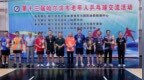 银龄挥拍竞风流 国球健体享安康——第十三届哈尔滨市老年人乒乓球交流活动圆满落幕