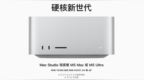 苹果全新Mac Studio正式登场：可选M5 Max或M5 Ultra芯片 售19999元起