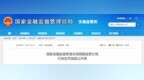 因三项违法违规行为，安徽铜陵一农商行被罚120万元！