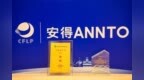 安得智联四度蝉联科技进步一等奖！AI+供应链提升端到端履约能力