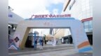 “广货行天下·中山百货进贵阳”以好物为媒 绘就双城人文新图景
