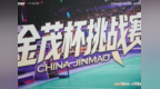 2026“金茂杯”羽毛球赛开幕，探索基层 治理“柔纽带”