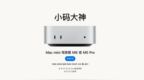 苹果新款Mac mini正式发布：首发搭载M6芯片主打本地AI算力 售6999元起