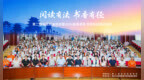 让“书香有径”成为每一所学校的日常风景——第二届全民阅读师训活动在甘肃定西成功举办