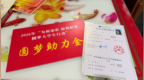 【圆梦行动】立志教书育人回馈社会 福彩助力学子奔赴教育理想