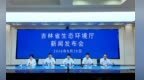 “吉林蓝”成为民生福祉新底色 吉林省大气污染防治交出亮眼答卷