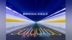 济南黄岗路黄河隧道建成通车