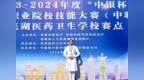 安徽中药科技学校两名毕业生免试升入本科 匠心筑梦未来可期