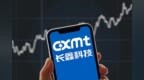 长鑫科技上半年营收1503.10亿元，同比增873.64%