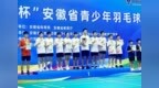 披荆斩棘 谁“羽”争锋——合肥长三小海棠校区学子在省青少年羽毛球锦标赛上勇夺两金一银