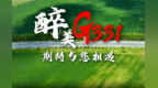 驰骋醉美G331，穿行逊克百里边境，阅尽北疆无限风光！