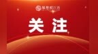 台风“沙德尔”即将进入江西！这些路段受大暴雨影响