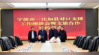 援藏动态｜宁波市代表团赴比如县考察对口支援工作