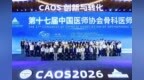 创新团队丨张英泽院士带领青大附院骨科专家团队在全国骨科医师年会展风采