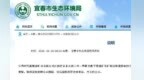 环评拟受理公示被撤销 宁德时代宜春锂矿复产或将延后