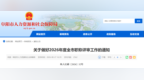 事关全市职称评审！阜阳发布通知