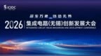 “芯”动无锡：解码中国集成电路的“太湖印记”