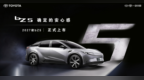 一汽丰田2027款bZ5焕新上市—— IT'S TiME 4.0 “品质，定义智电时代”