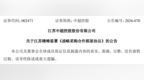 中超控股孙公司与青岛国晟签协议，承诺新厂预留不低于30%产能