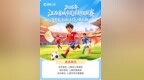 2026赣超·票游上饶消费券（第七期）9月6日开抢 最高满100元减40元